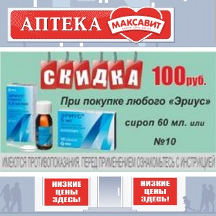 Аптека Максавит Новороссийск Официальный