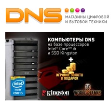 Подарок от DNS