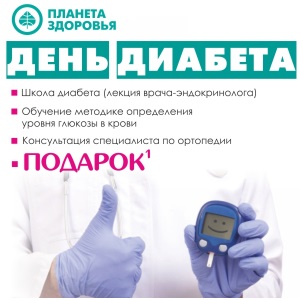 День диабета в аптеках Планета Здоровья