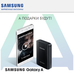 Акция от Samsung