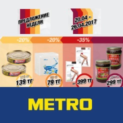 «Предложение недели» от Metro Cash&Carry