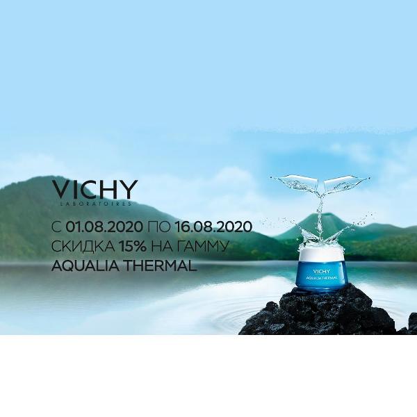 Скидка на гамму Aqualia thermal от Vichy