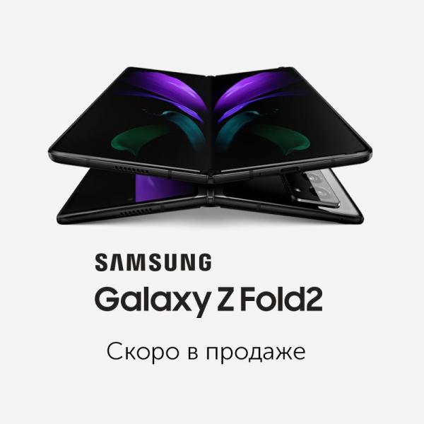 Предзаказ на Samsung Galaxy Z Fold 2