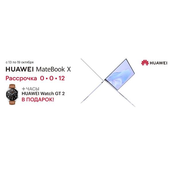 Huawei MateBook X в рассрочку