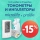 Тонометры и ингаляторы Microlife и Prolife со скидкой