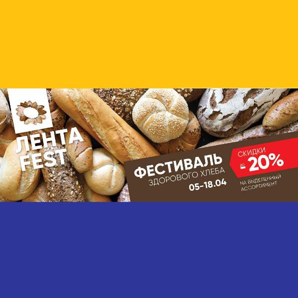 Фестиваль здорового хлеба